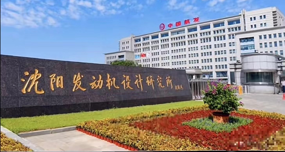 中國(guó)航空研究院606所